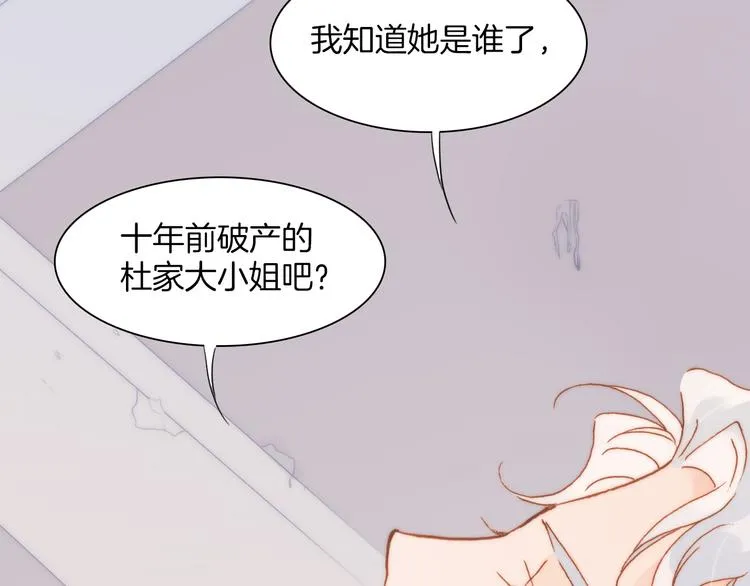 第19话 天使的爱人 第95页