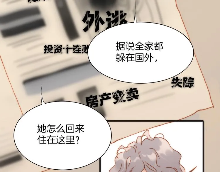第19话 天使的爱人 第97页