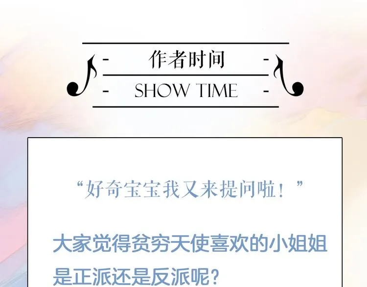 第19话 天使的爱人 第108页