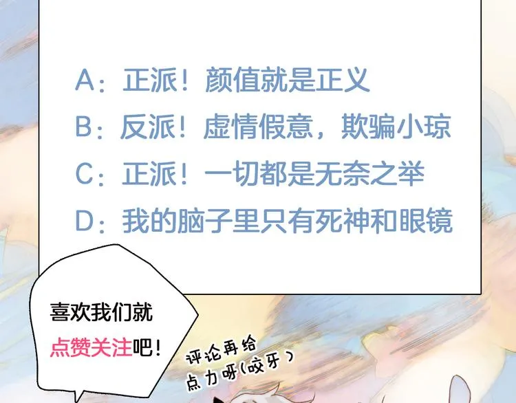 第19话 天使的爱人 第109页
