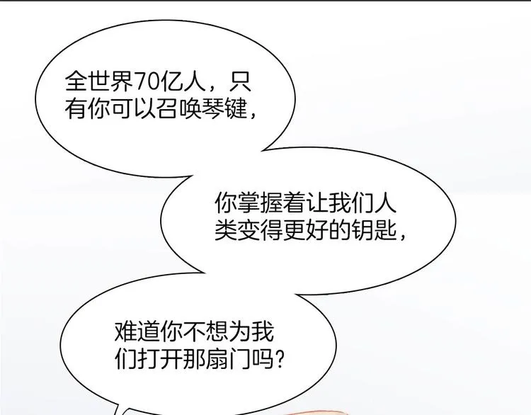 第20话 改变未来之门 第85页