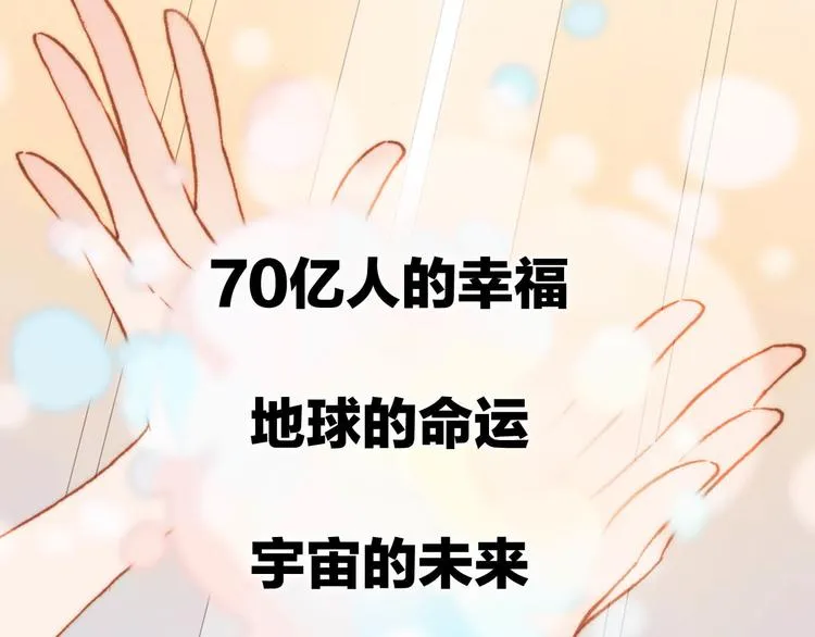 第20话 改变未来之门 第88页