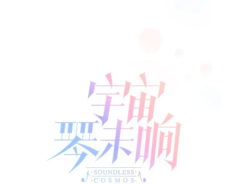 第21话 跨越种族的合奏 第25页