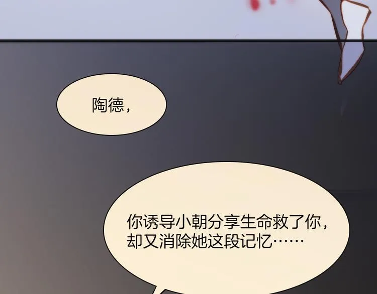 第23话 死神伴你同行 第16页