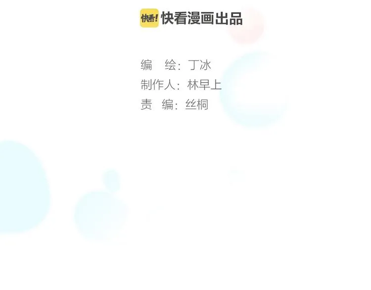 第23话 死神伴你同行 第45页