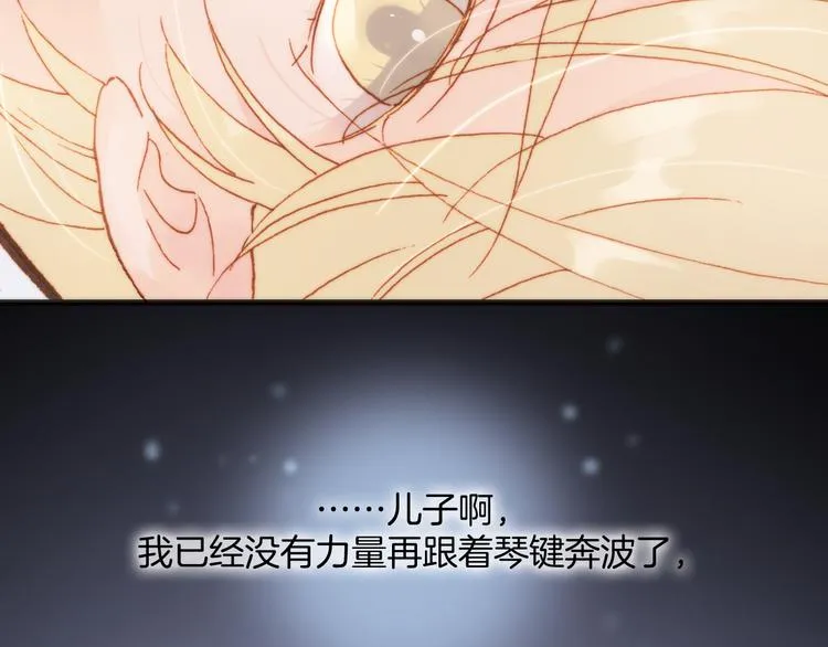 第24话 无法拥有的创世琴 第11页