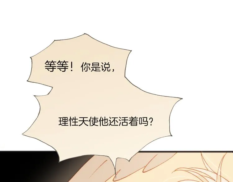 第24话 无法拥有的创世琴 第24页