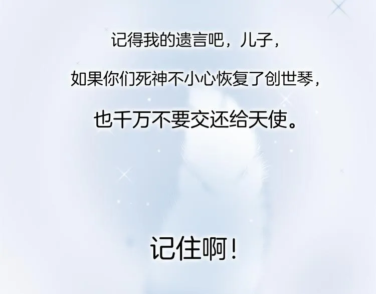 第24话 无法拥有的创世琴 第45页