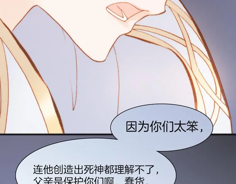第24话 无法拥有的创世琴 第52页