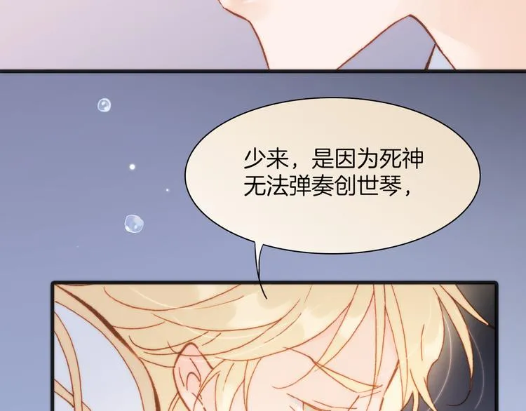 第24话 无法拥有的创世琴 第54页