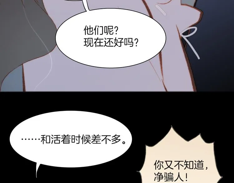 第24话 无法拥有的创世琴 第89页