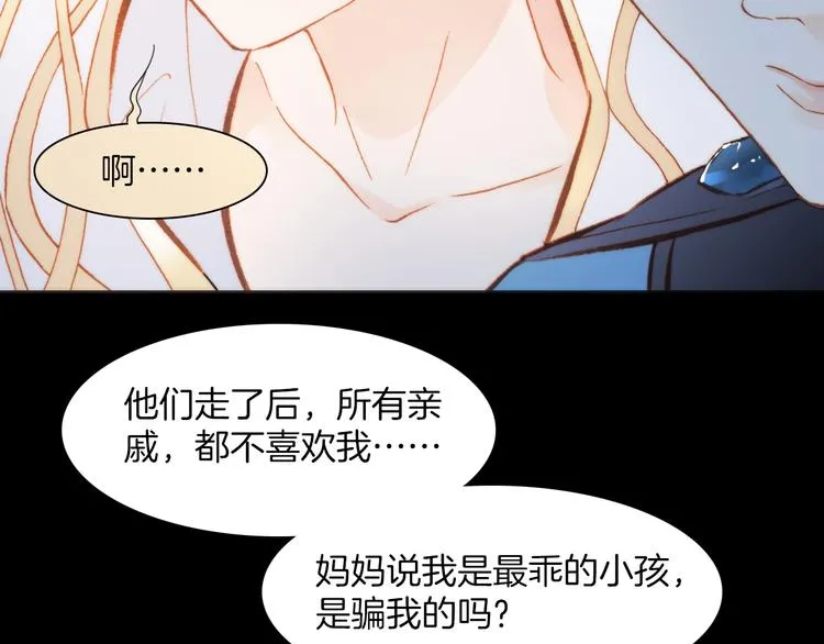第24话 无法拥有的创世琴 第97页