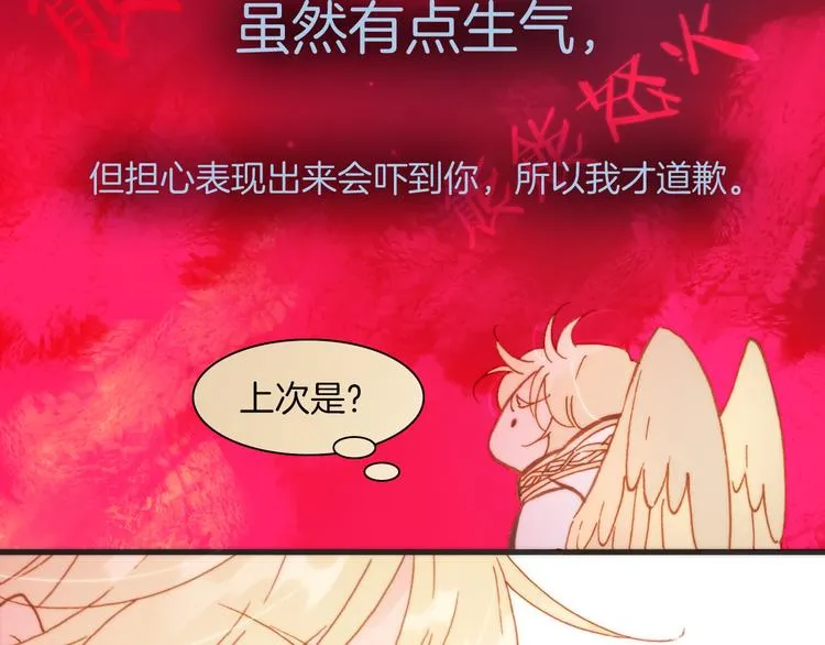 第26话 动人心弦的天使乐谱 第3页