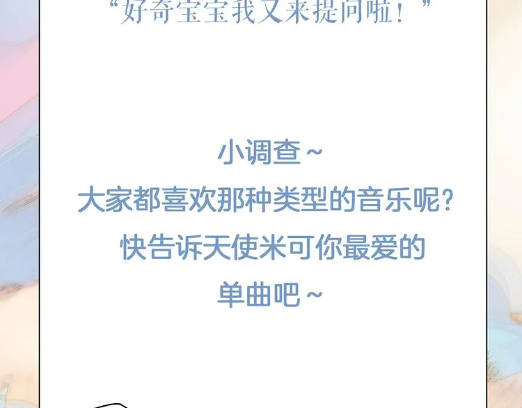 第26话 动人心弦的天使乐谱 第122页