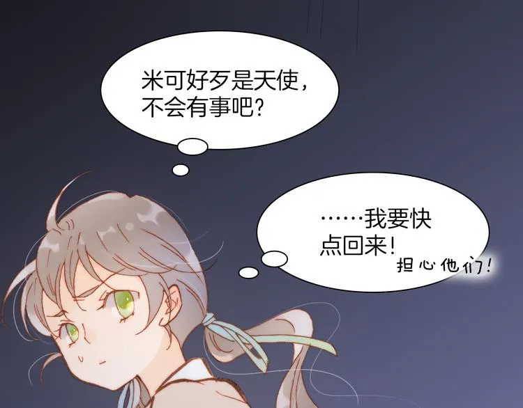 第27话 天使眼中的死神之爱 第42页