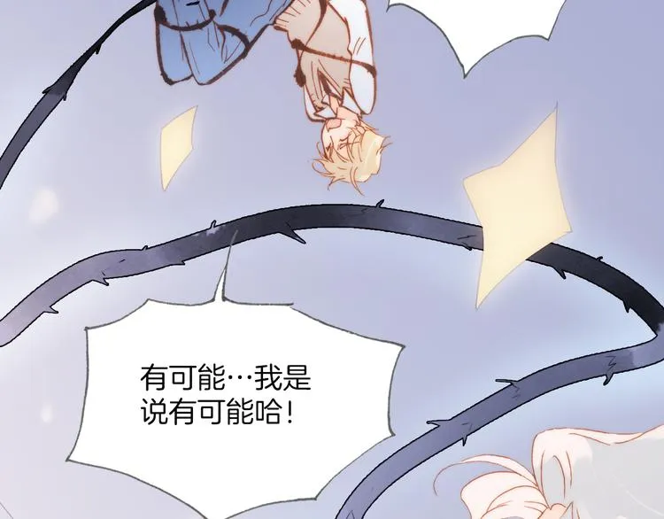第27话 天使眼中的死神之爱 第47页