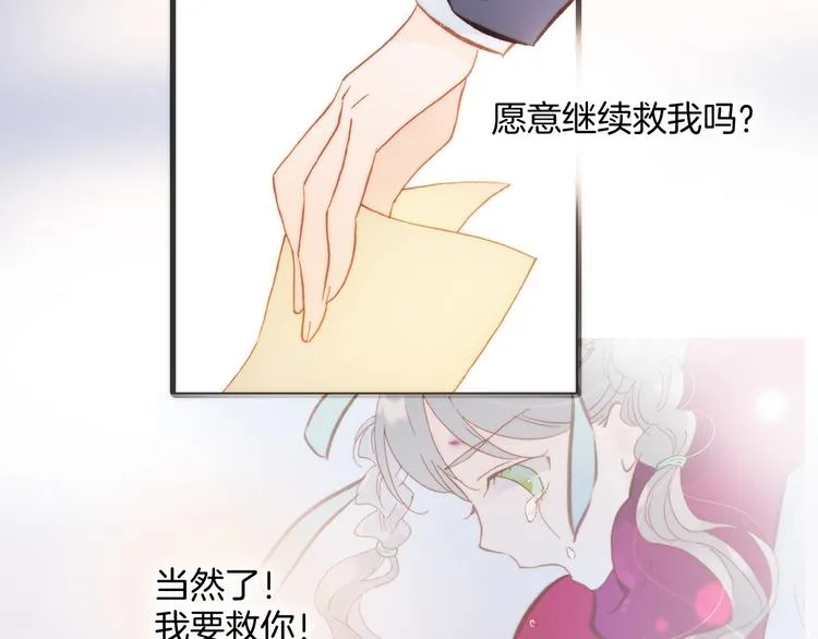 第27话 天使眼中的死神之爱 第72页