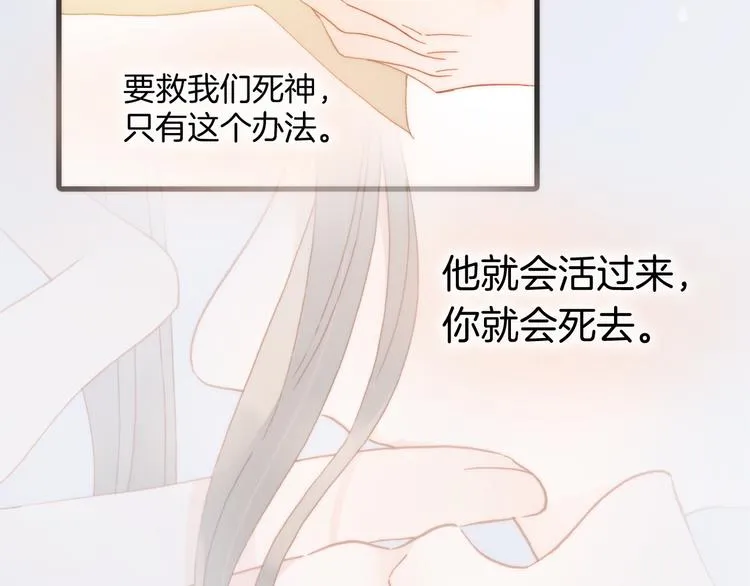 第27话 天使眼中的死神之爱 第75页