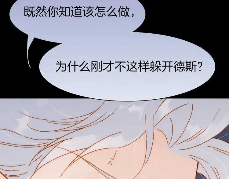 第29话 不愿遗忘的琴之音 第47页