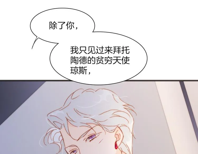 第30话 玻璃易碎的爱情与死亡 第30页