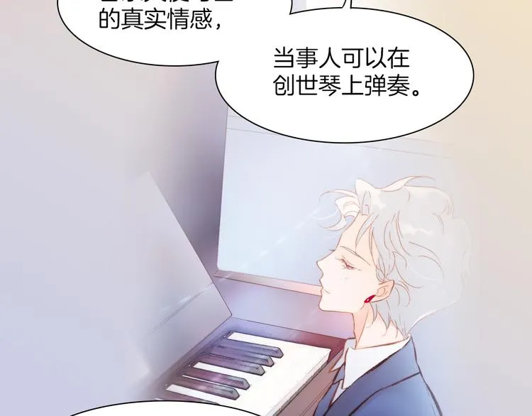 第31话 爱情与音乐之间 第7页
