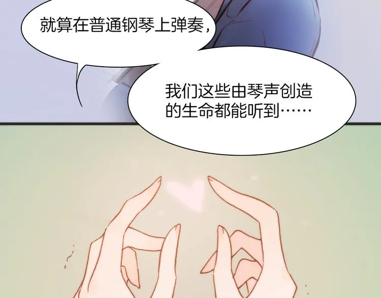 第31话 爱情与音乐之间 第8页