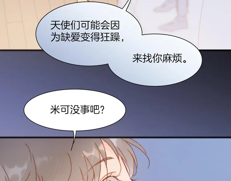第31话 爱情与音乐之间 第92页
