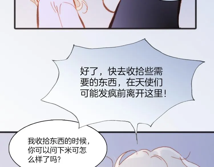 第31话 爱情与音乐之间 第102页