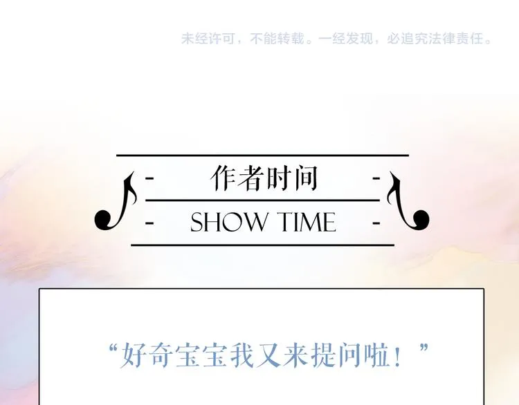第31话 爱情与音乐之间 第109页