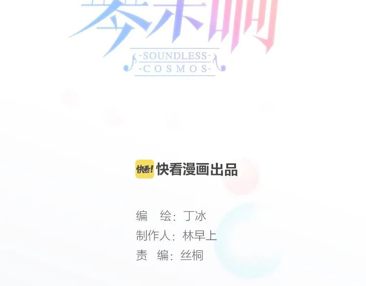 第32话 温暖的死亡之海 第16页