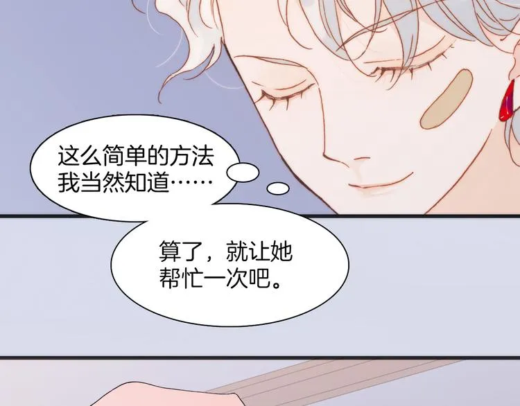 第33话 坠入死亡的天使 第67页