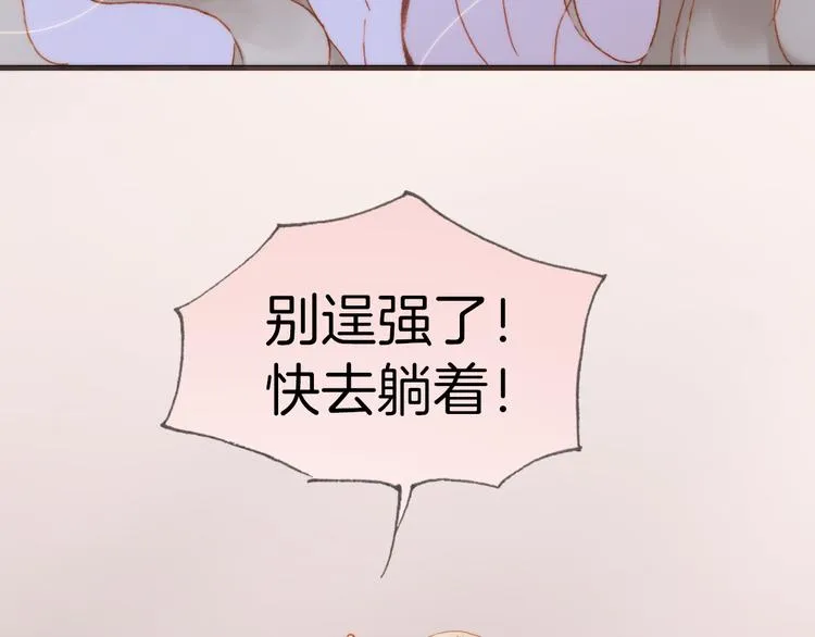 第33话 坠入死亡的天使 第75页