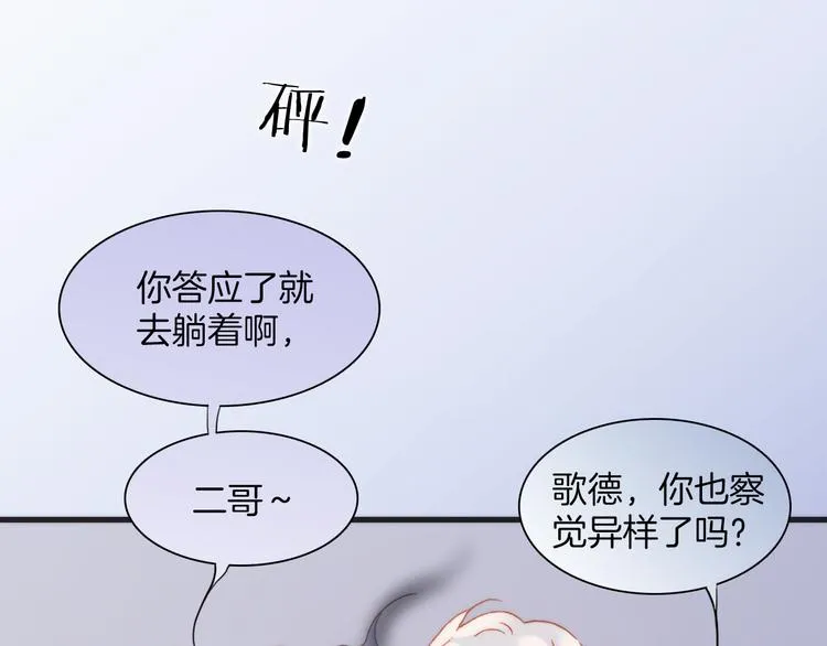 第33话 坠入死亡的天使 第81页