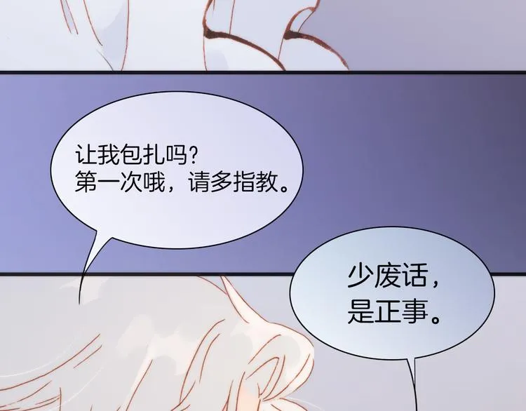 第33话 坠入死亡的天使 第86页