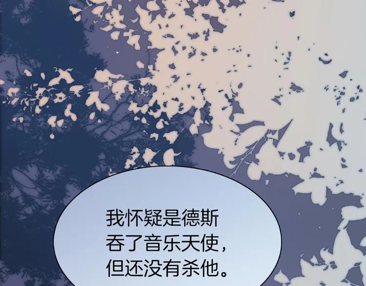 第33话 坠入死亡的天使 第88页
