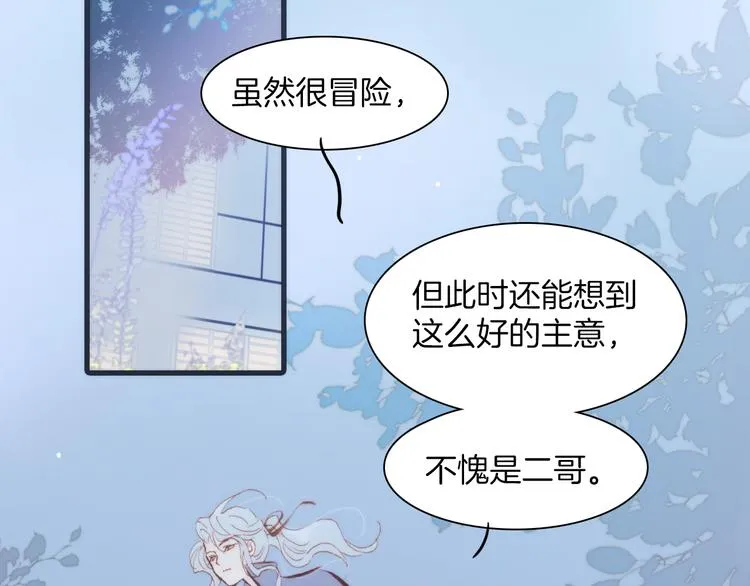 第34话 照亮迷途的光明 第9页