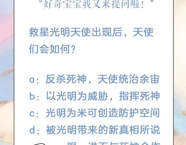 第34话 照亮迷途的光明 第93页