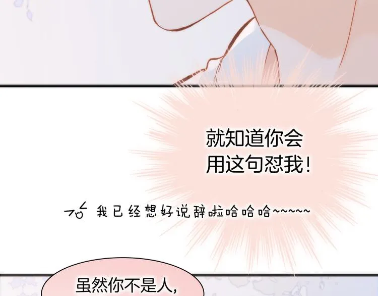 第36话 只为一人而绽放的花 第5页