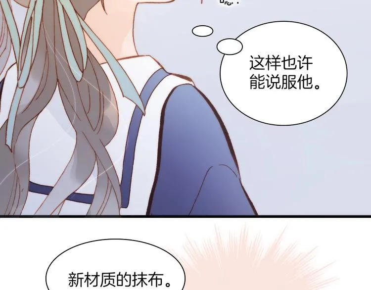 第36话 只为一人而绽放的花 第21页