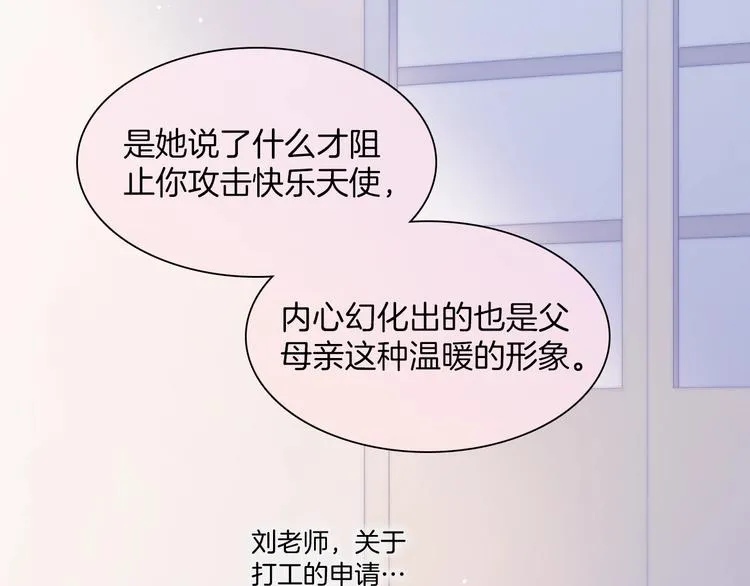 第38话 自黑暗出世的天使 第28页
