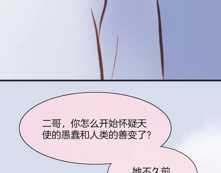 第38话 自黑暗出世的天使 第37页