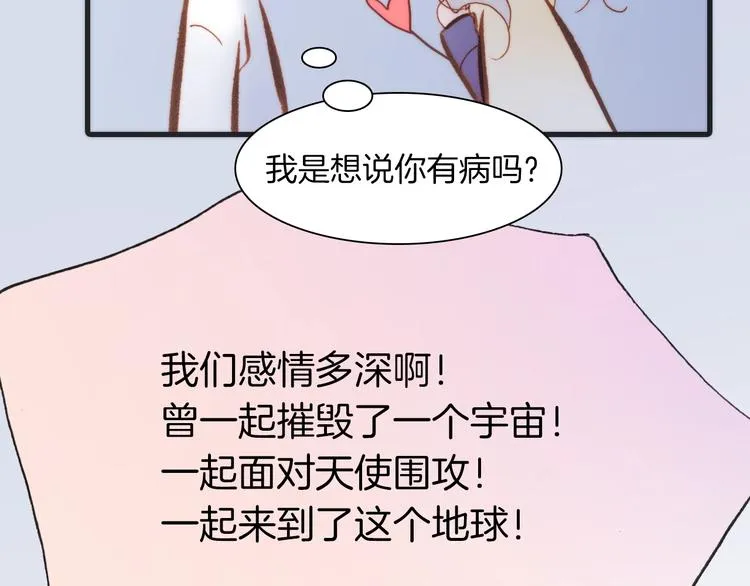 第38话 自黑暗出世的天使 第58页