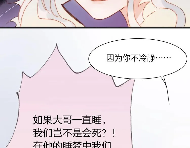 第38话 自黑暗出世的天使 第80页
