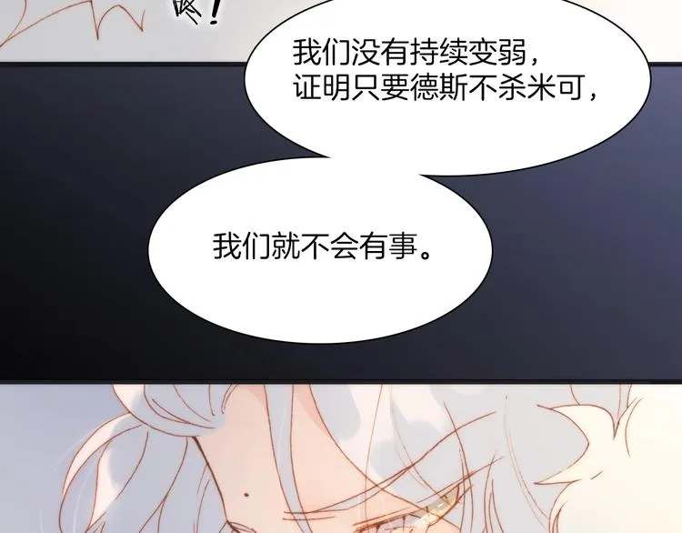 第38话 自黑暗出世的天使 第84页