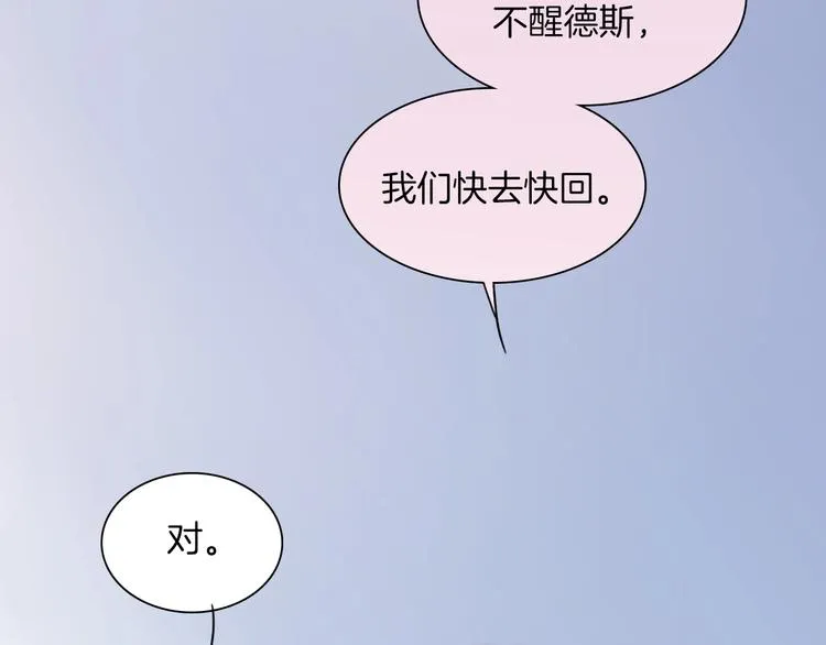第38话 自黑暗出世的天使 第90页