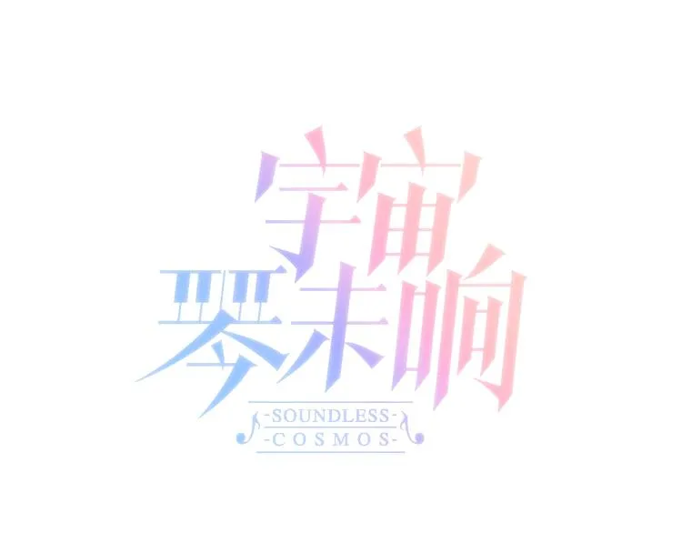 第39话 一起去天使的宴会吧 第31页