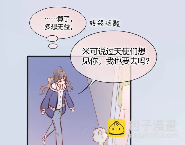 第39话 一起去天使的宴会吧 第55页