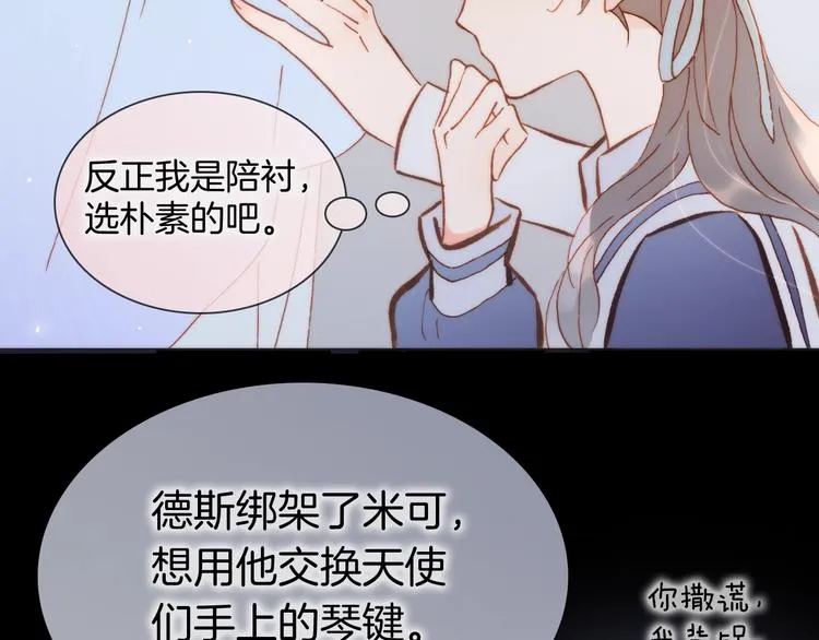 第39话 一起去天使的宴会吧 第58页