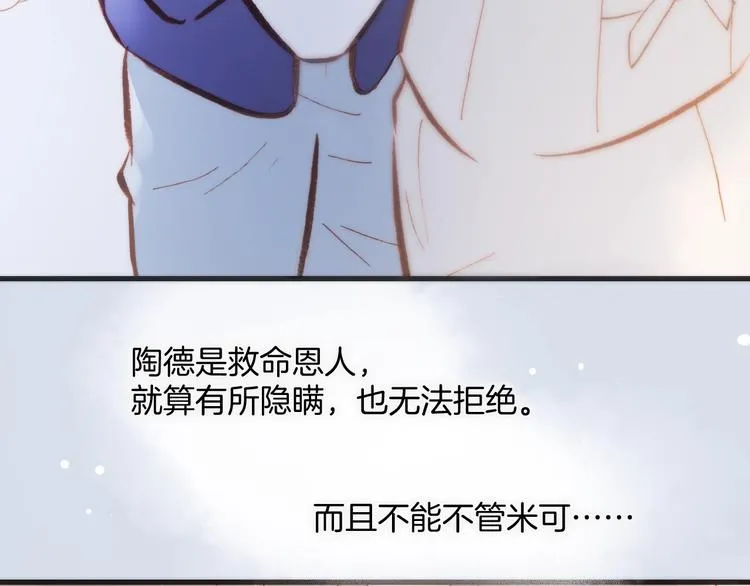 第39话 一起去天使的宴会吧 第74页