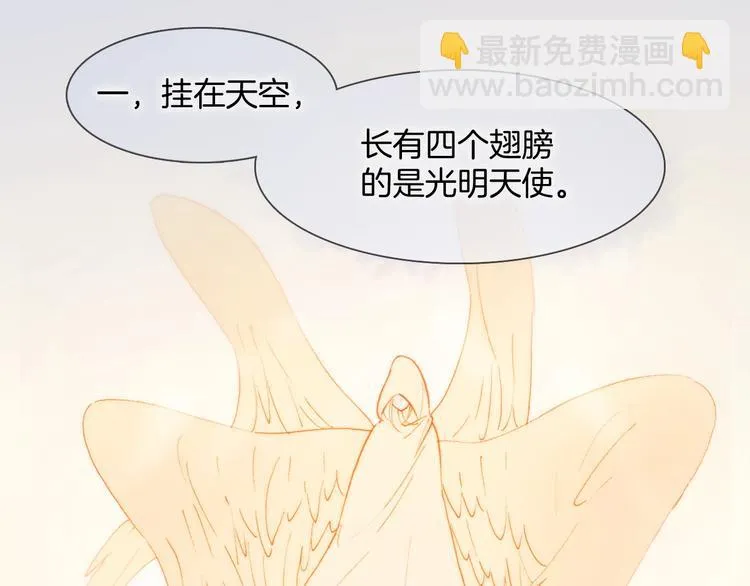 第39话 一起去天使的宴会吧 第111页